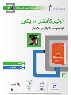 cover image of الخير كأفضل مايكون
